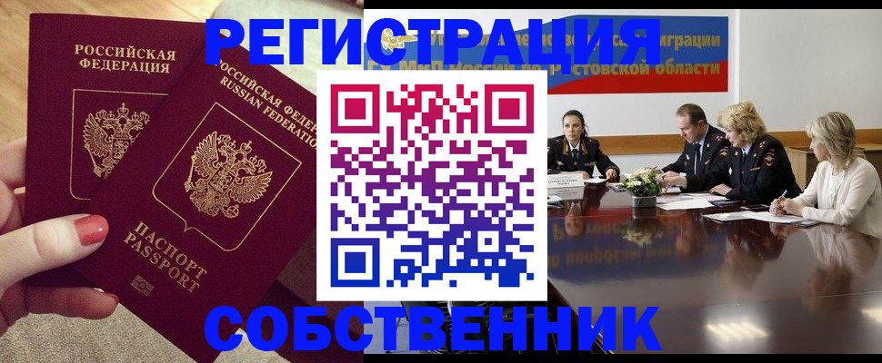 регистрация в Кореновске