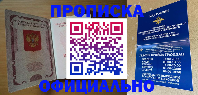 временная регистрация купить в Кореновске