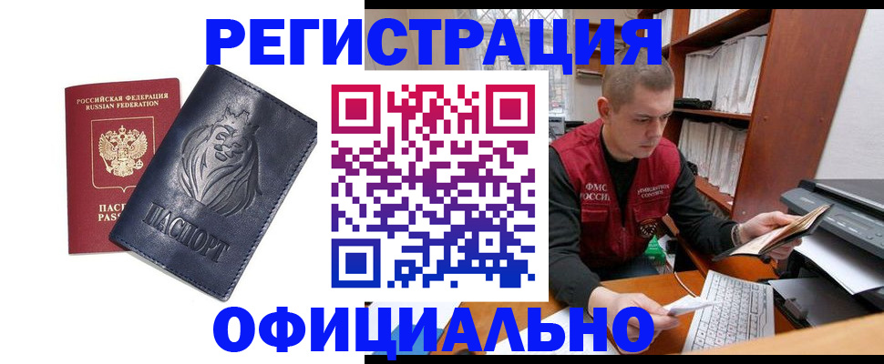 прописка в квартире в Кореновске