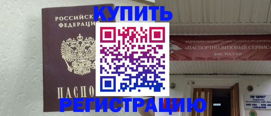 временная регистрация гарантия в Кореновске